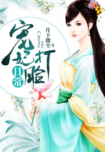 寵妃打臉日常