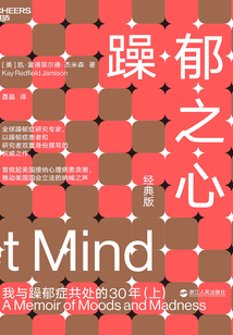 躁郁之心:我與躁郁癥共處的30年(經(jīng)典版)(上)