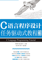 C语言程序设计任务驱动式教程（第2版）（微课版）在线阅读