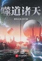 噬道諸天在線閱讀