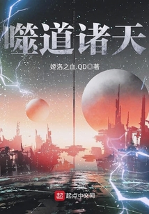 噬道諸天