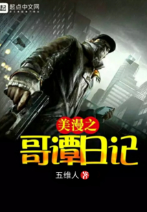 美漫之哥譚日記