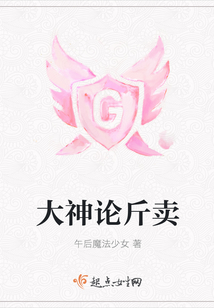 大神論斤賣