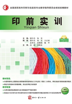印前实训 封面