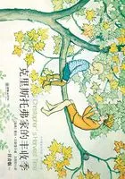 克里斯托弗家的丰收季在线阅读