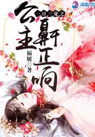 一日三覺之公主鼾正響在線閱讀