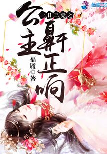 一日三覺之公主鼾正響