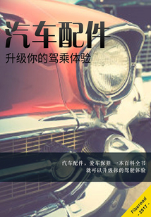汽車配件