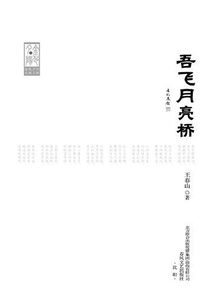 吾飛月亮橋
