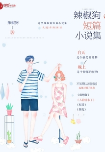 辣椒狗短篇小說集