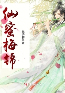 仙蜜梅錦