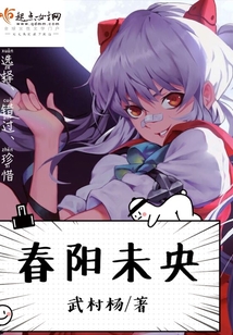 春陽未央