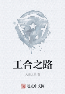 工合之路
