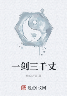 一劍三千丈