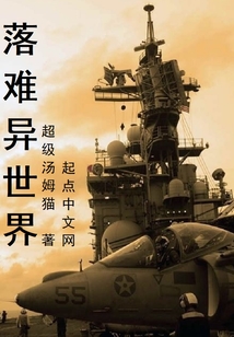 落難異世界