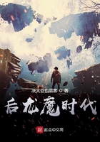 后龍魔時代在線閱讀
