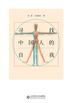 寻找中国人的自我 封面