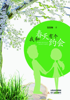我和春天有個約會在線閱讀