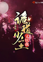 诡道少主又坑我在线阅读