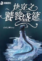 快穿之饕餮盛筵在線閱讀