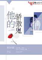 他的驕傲鬼在線閱讀