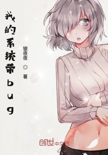 我的系統帶bug