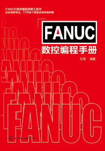 FANUC數(shù)控編程手冊(cè)