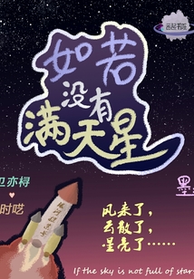 如若沒有滿天星