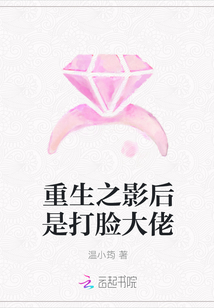 重生之影后是打脸大佬