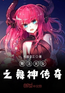 舞法天女之舞神傳奇