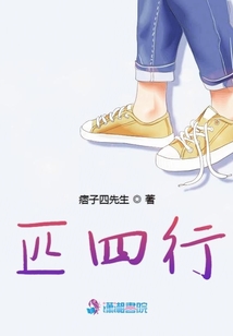 匹四行