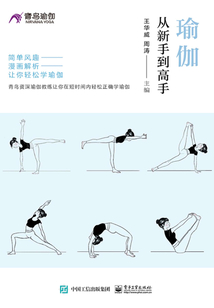 瑜伽从新手到高手