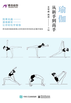 瑜伽从新手到高手 封面