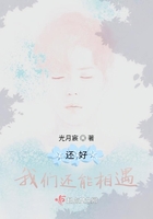还好,我们还能相遇在线阅读