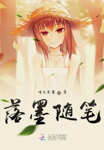 落墨隨筆