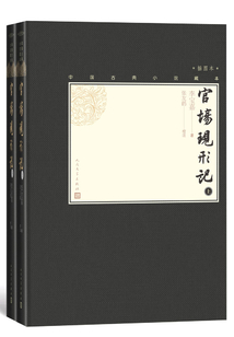 官場現形記（全2冊）