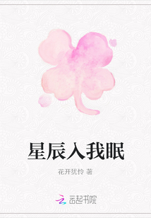 星辰入我眠