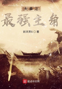 大秦之最強主角