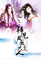 拜見鳳凰大人在線閱讀