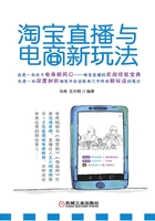 淘宝直播与电商新玩法在线阅读