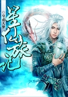 星仙旅记在线阅读
