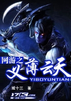 網游之義薄云天在線閱讀