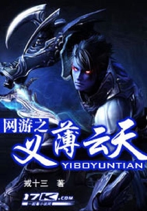 網游之義薄云天
