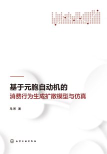 基于元胞自動機的消費行為生成擴散模型與仿真