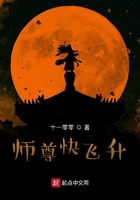師尊快飛升在線閱讀