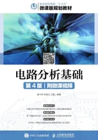 电路分析基础(第4版)在线阅读