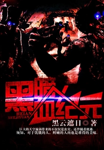 黑暗血紀(jì)元