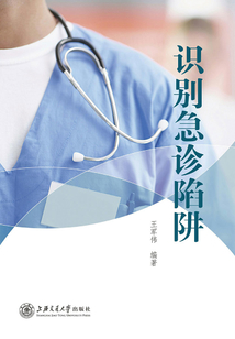 識別急診陷阱