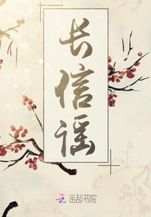 长信谣