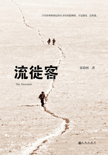 流徙客